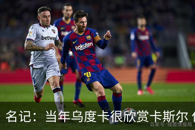 名记：当年乌度卡很欣赏卡斯尔 但后者不想去火箭&更希望搭档文班